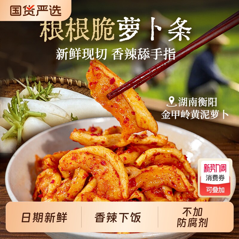 饭匹兄弟金甲岭鸡萝卜农家自晒香辣萝卜干辣脆味咸菜下饭菜嘎嘣脆