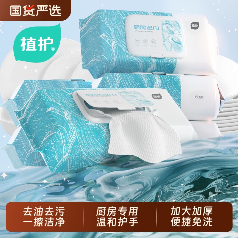 植护强力去油污湿巾纸厨房湿巾家用加大加厚去污清洁大尺寸油烟机