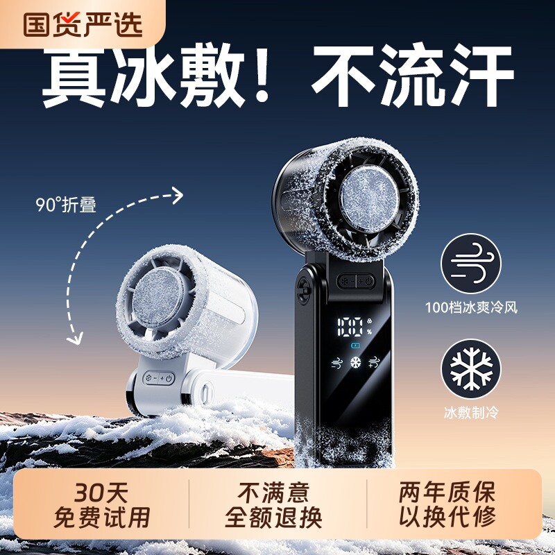 【100档小冰炮】2026新款手持小风扇制冷高速冷风小型空调无叶