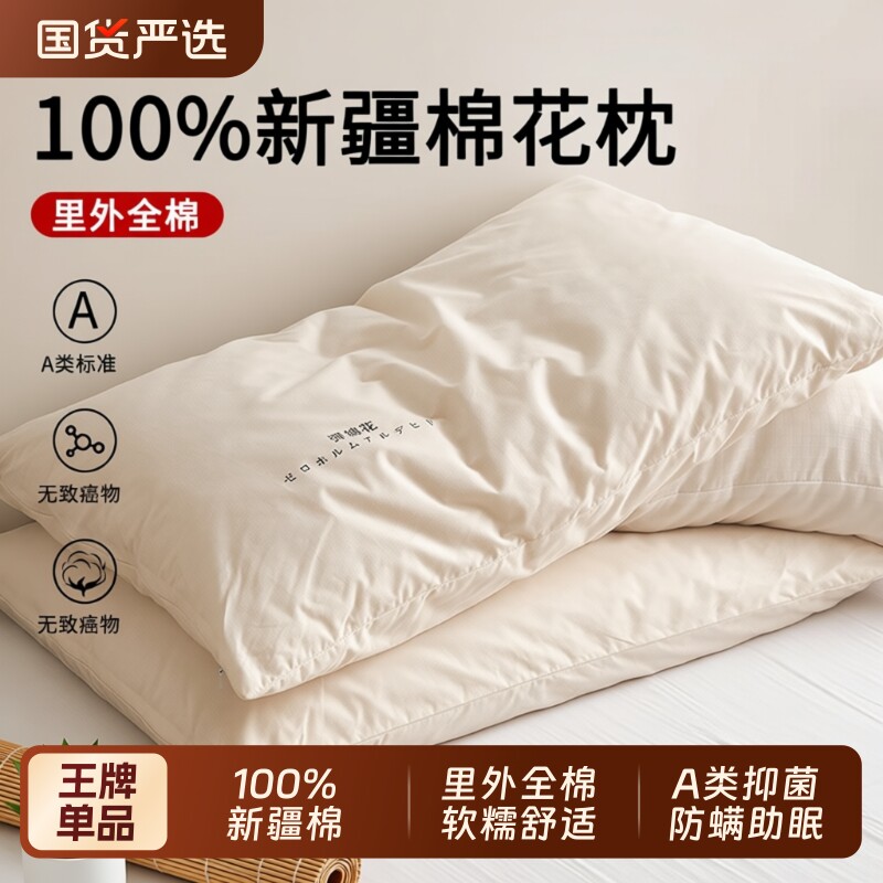 全棉新疆棉花枕头枕芯护颈椎助睡眠成人家用一对低枕宿舍睡觉专用