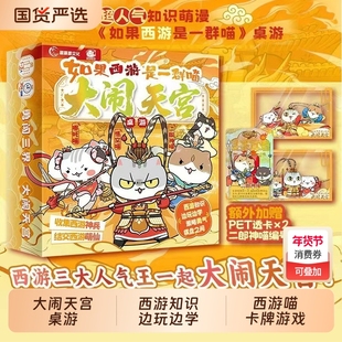如果历史是一群喵如果西游是一群喵大闹天宫桌游知识边玩边学兄弟篇是喵系列联名周边肥志萌漫喵卡牌游戏三国对决