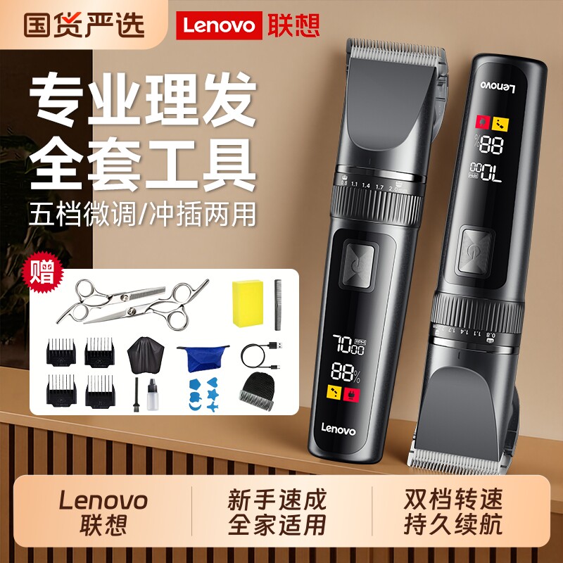 联想理发器电推剪家用电动推子自己剪剃头发神器男士专用工具全套