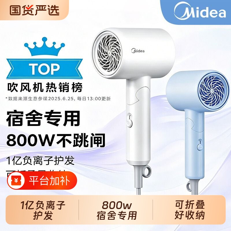 美的电吹风机家用1亿负离子大风力护发速干可折叠学生用宿舍800w