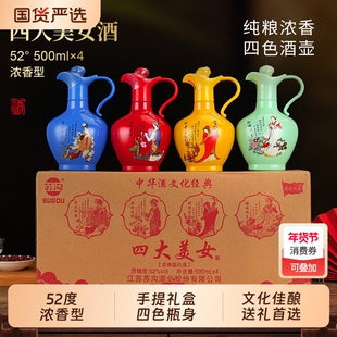 SUGOU苏沟四大美女白酒浓香酒壶礼盒送礼老丈人整箱500ml节日收藏
