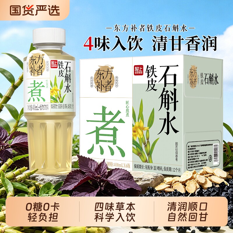 轻上铁皮石斛水免煮即饮0糖0卡夏季清爽草本植物饮料红豆薏米茯苓