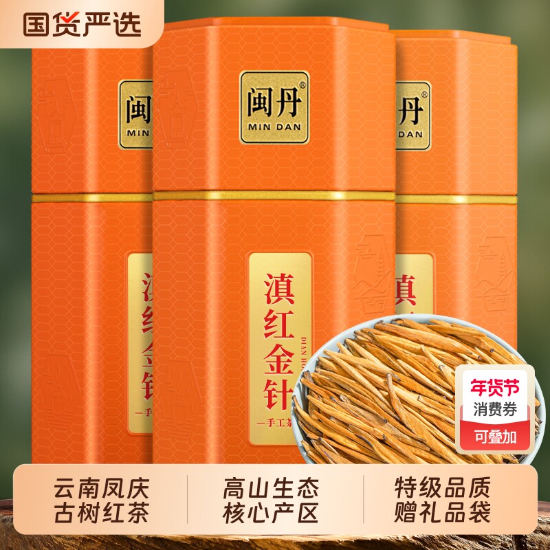 詹茶师特级大金针茶云南凤庆红茶古树滇红金针茶叶礼盒装蜜香送礼
