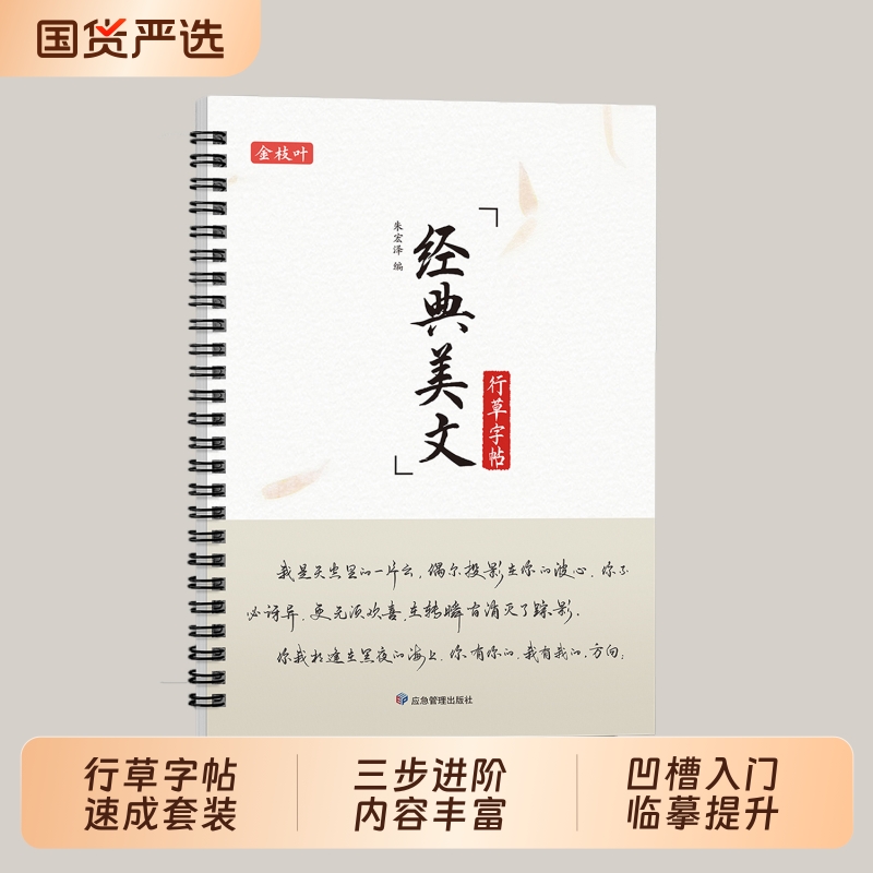 行草字帖成人临摹速成套装