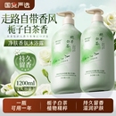 易冲洗大容量 栀子白茶1.2L沐浴露香氛持久留香72小时国货家庭装