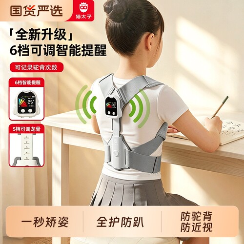 猫太子正姿防驼防矫姿带