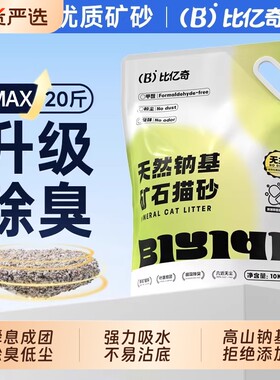 比亿奇无尘除臭幼猫专用矿砂