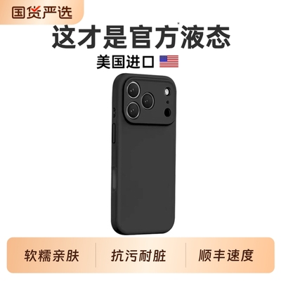 速抢17专属！液态硅胶壳