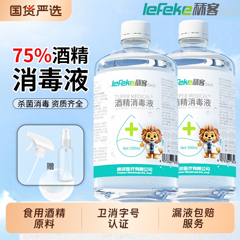 秝客75度医用酒精消毒液500ml大瓶洗手液免洗消毒水杀菌消毒喷