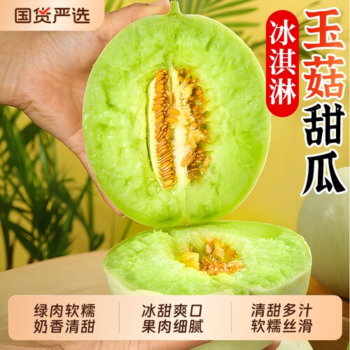 正宗玉菇甜瓜冰淇淋新鲜水果整箱包邮应当季蜜瓜香瓜脆甜斤白瓜