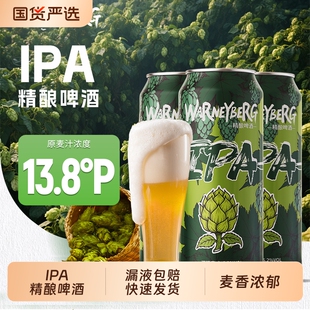 IPA精酿啤酒浑浊型小麦白啤烈性啤酒淡色艾尔500ml礼盒装