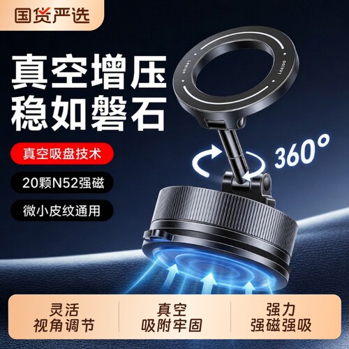 车载手机支架2026新款导航专用吸盘真空吸附汽车磁吸固定架手机架