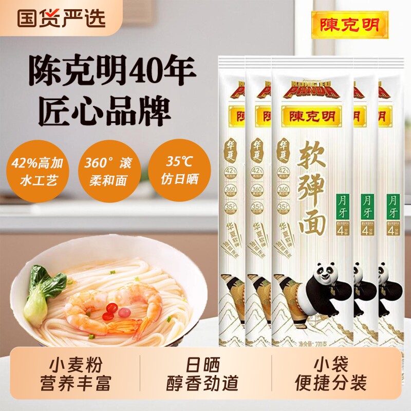 陈克明270g速食宽面拌面细面面条挂面软弹鸡蛋面月牙