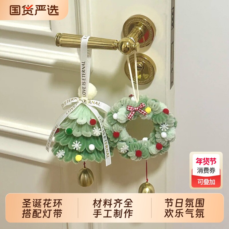 扭扭棒圣诞树花环挂件手工diy材料包全套圣诞节礼物送男女友202