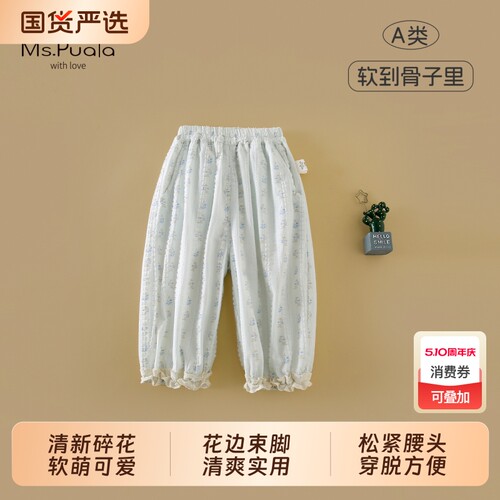 Ms.Puala女童休闲裤夏季2026新款婴幼儿裤子女宝宝夏装防蚊裤花边