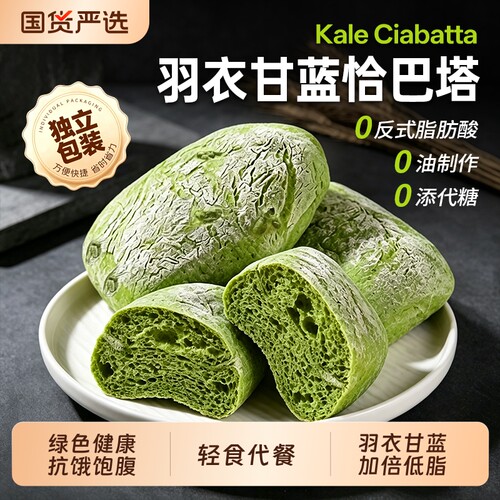 羽衣甘蓝恰巴塔全麦面包无添蔗糖