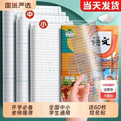 真彩自粘透明书皮|千人回购
