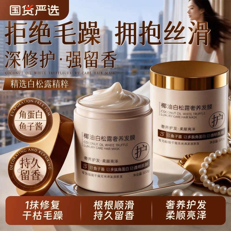 鱼子酱白松露发膜修复干枯补水顺滑烫染营养角蛋白矫正护发素正品,美发护发/假发,发膜/蒸汽发膜/焗油膏,淘宝优惠券,粉丝福利购,淘宝优惠卷