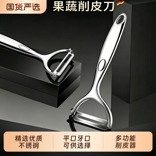 不锈钢削皮刀土豆刮皮刀去皮神器