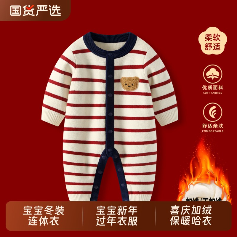 婴儿拜年服秋冬连体衣新生儿男宝宝满月百天加绒加厚毛衣冬装衣服
