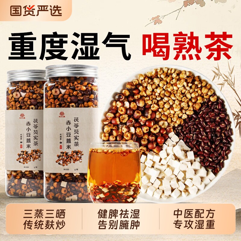 薏米赤小豆茯苓芡实【销量NO.I】图片