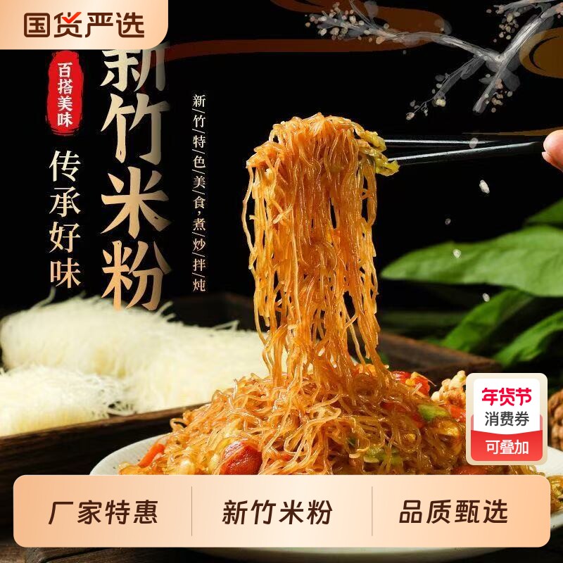 新竹米粉丝米线麻辣烫方便火锅整箱正宗批发速食特产粉丝商用炒粉