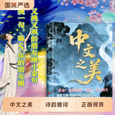 中文之美古韵今言句子很短箴言解答人生困惑金句书籍满腹经纶腹有诗书气自华语言文化底蕴口才X正版古诗文语录成语成长经典文案