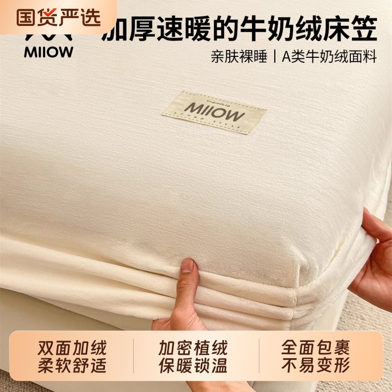 猫人牛奶绒床笠单件秋冬季加厚席梦思床垫保护罩套珊瑚绒床单2025