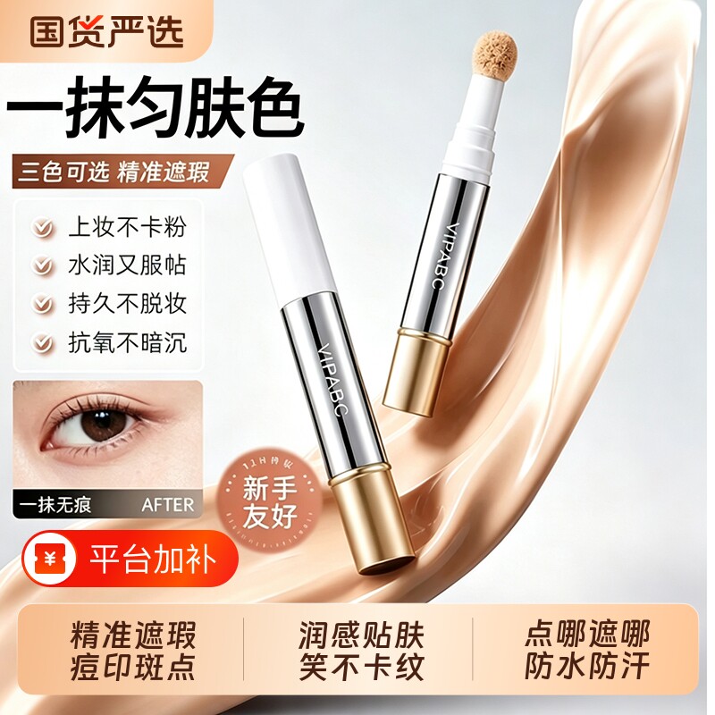 快遮笔遮瑕液遮痘印眼袋高光三文鱼黑眼圈正品防水斑点三色转色