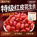 白云山特级红皮花生衣血小板新货提升补铁补气血中药材官方旗舰店