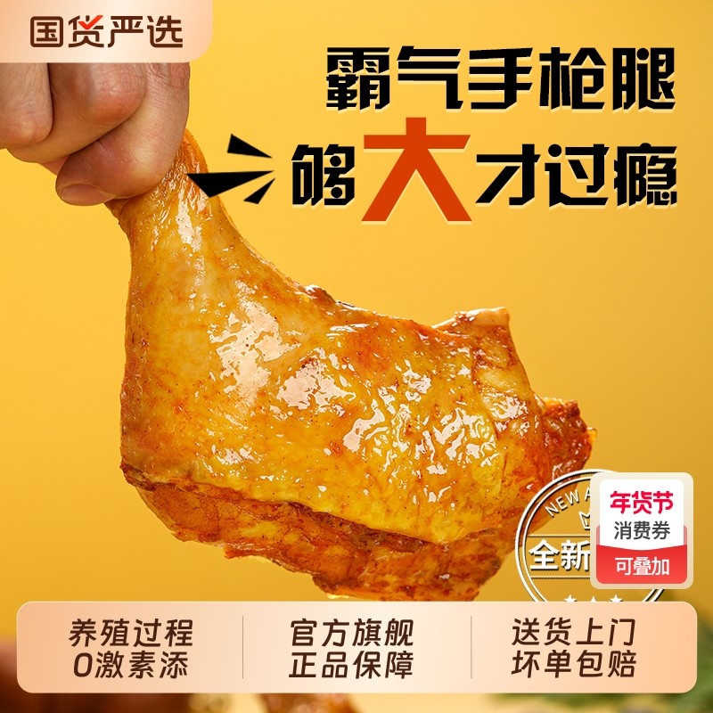 49.94组圣农手枪腿脆皮炸鸡鸡块冷冻空气炸锅半成品美食鸡腿原味