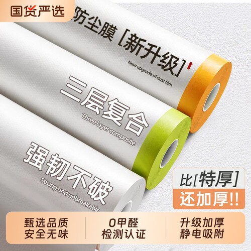 家用装修一次性防尘膜遮盖家具