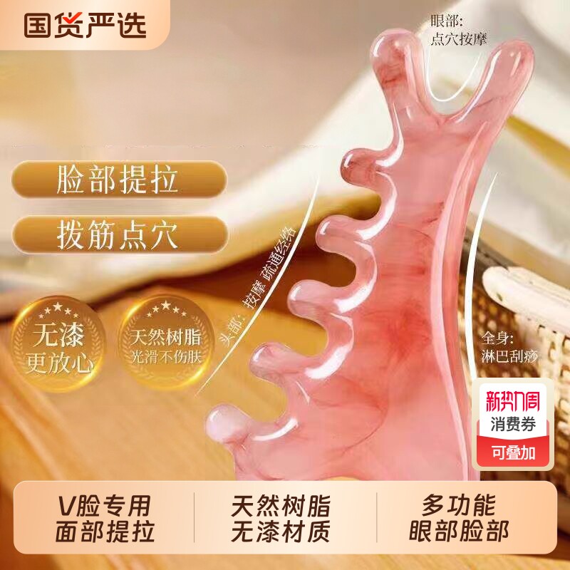 四合一多功能按摩梳头皮经络梳树脂头部头疗脱发脸部提拉刮痧神器