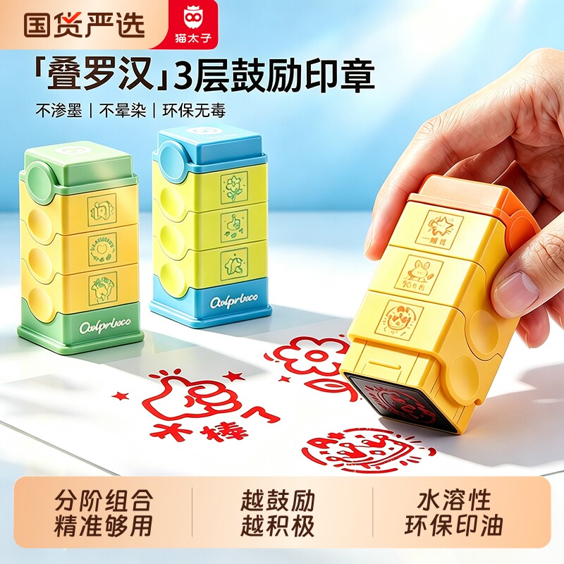 猫太子儿童奖励印章教师用批改作业幼儿园鼓励评语盖章积分章你真棒五角星小红花大拇指表扬神器小学生sy教学