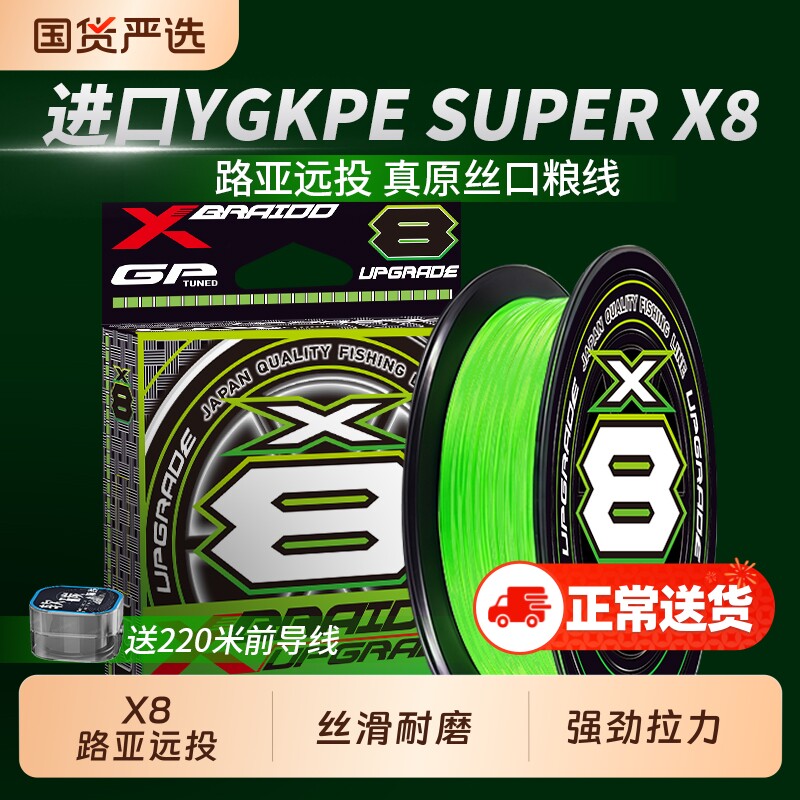 YGKPE SUPER X8编路亚专用PE线进口超顺滑海钓远投大