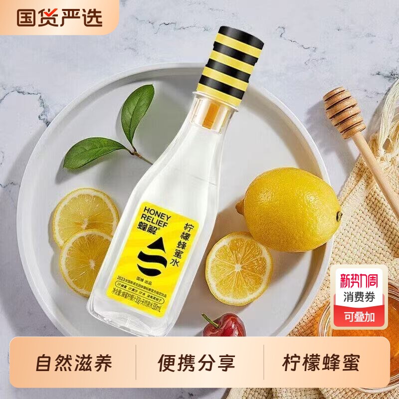 蜂解柠檬蜂蜜水 0香精0色素0防腐剂 运动解渴清爽解腻饮品