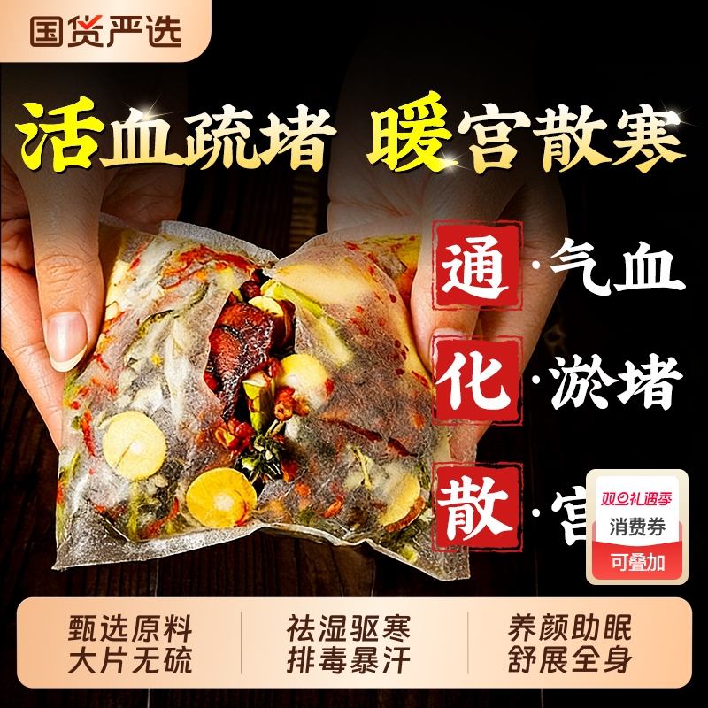 泡脚药包驱寒祛湿排毒助睡眠中药艾草足浴包艾叶花椒生姜健康冰凉