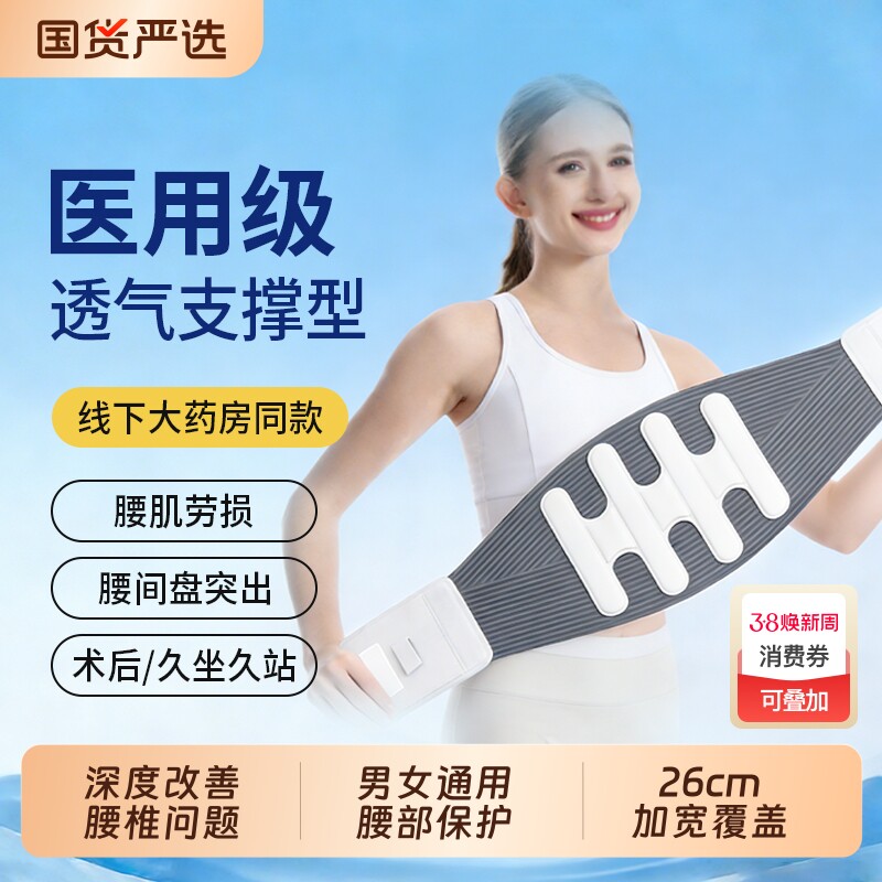 腰椎间盘突出护腰带腰间盘医用劳损护腰男女腰肌劳损腰托久坐神器