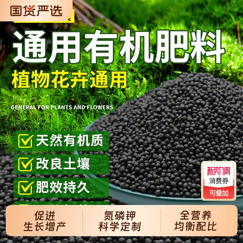 有机肥家用花肥通用型肥料花卉阳台室内养花种花肥蔬菜用盆栽多肉