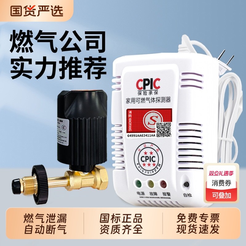 燃气泄漏报警器自动切断阀天然液化气餐饮厨房煤气泄露家用警报器