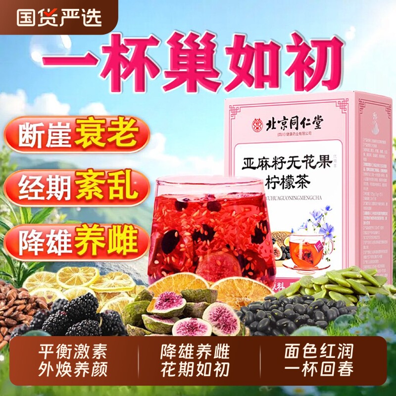 养雌茶亚麻籽无花果黄体酮黑豆黑枸杞痘桑葚种子循环茶包睡眠t