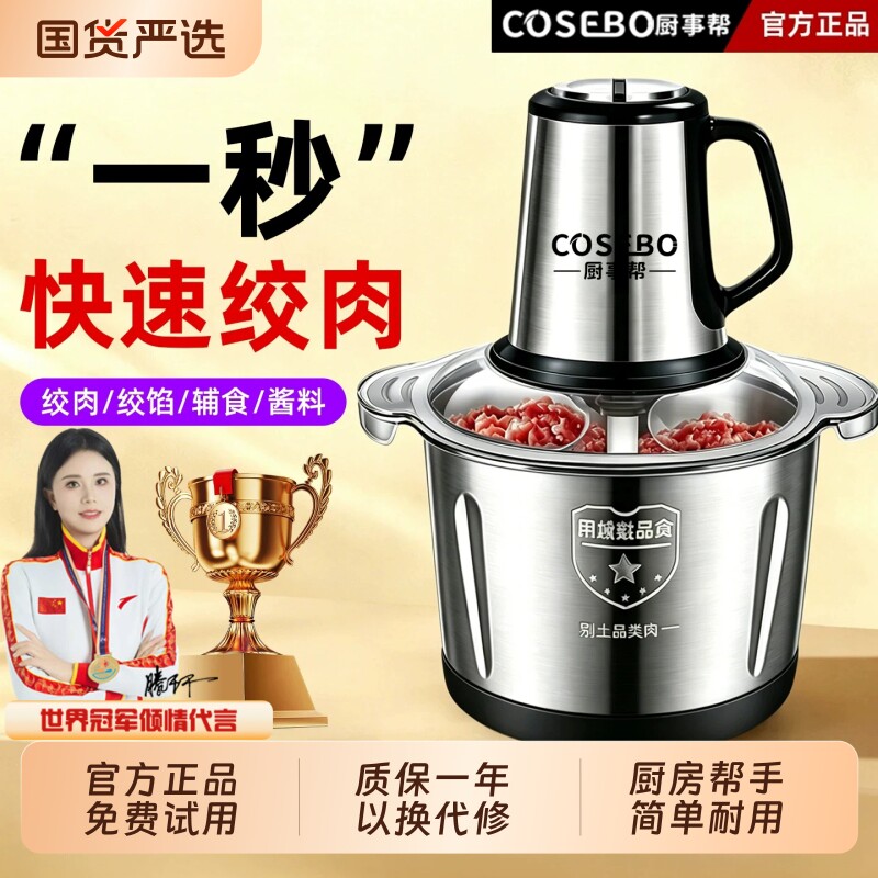 厨事帮家用绞肉机电动多功能料理机绞肉和面搅拌机器肉馅家商两用
