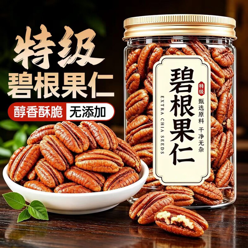 新货碧根果仁新疆特产人参果整仁坚果仁干果烘焙炒货零食新鲜罐装