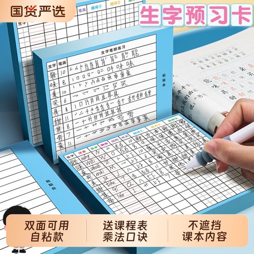 生字预习卡拼音田字格语文自粘型