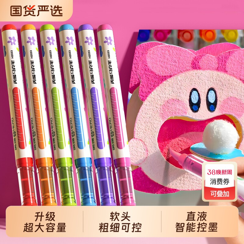 直液式丙烯马克笔软头不透色小学生可叠色美术专用绘画画笔可叠色24色儿童无毒可水洗全套控墨笔芯涂鸦彩色笔