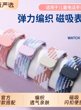 适用小天才电话手表Z9/Z8/Z7磁扣Z11表带Z10运动D3编织D3透气Q2A/D5/Q1A/D2通用配件Z6A/Z6pro腕带Q1R非原装