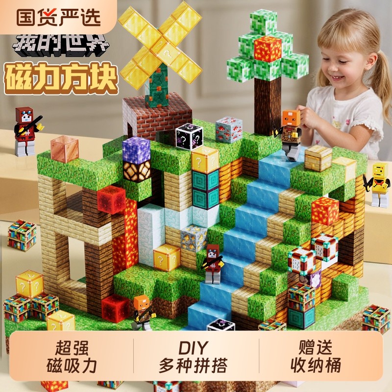 我的世界磁力方块积木全套磁铁磁吸迷你儿童礼物益智拼装男孩玩具